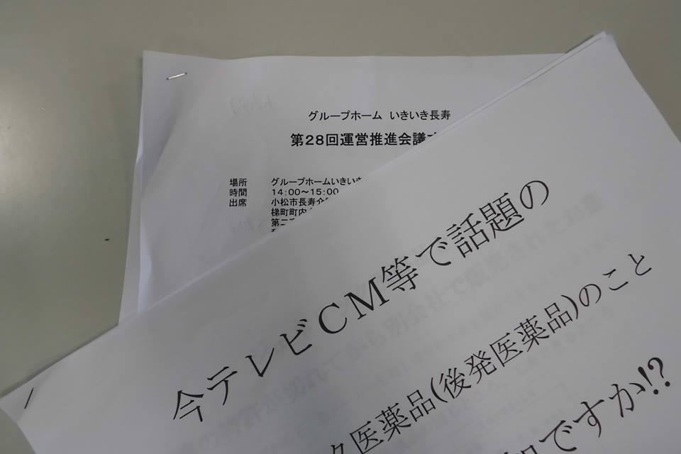 「運営推進会議の意見交換は活発です」