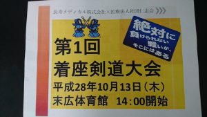 「着座剣道大会案内」