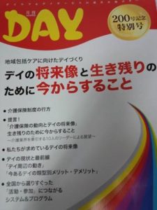 「月刊デイに掲載」