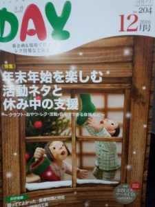 「月刊デイに掲載」