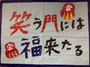 笑う門には福来たる 長寿メディカル 笑う門には福来たる 長寿メディカル
